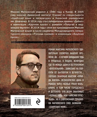 Секретное море - фото 2