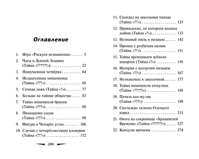 Побег минутной стрелки (выпуск 2) - фото 9