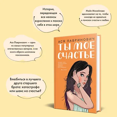 Ты мое счастье - фото 7