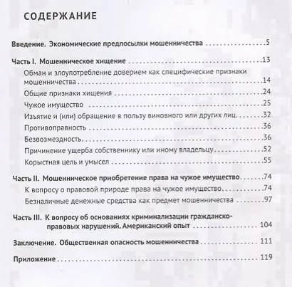 Мошенничество глазами цивилиста - фото 2