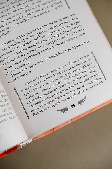 Избранный светом. Разлом - фото 9