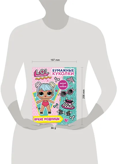 Бумажные куколки L.O.L. Surprise! Яркие модницы - фото 4