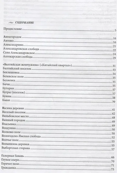 Исторические районы Петербурга от А до Я (2013) Глезеров - фото 2