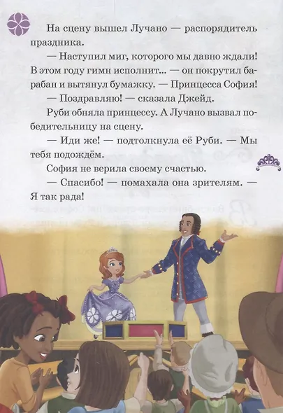 Праздничный концерт. Соседство с кроликом. София Прекрасная - фото 2