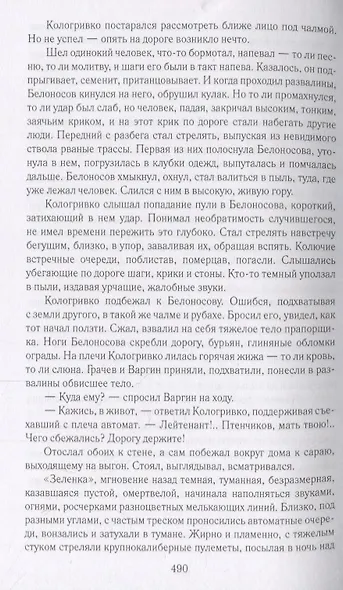 Охотники за караванами. Стеклодув. Рассказы - фото 4