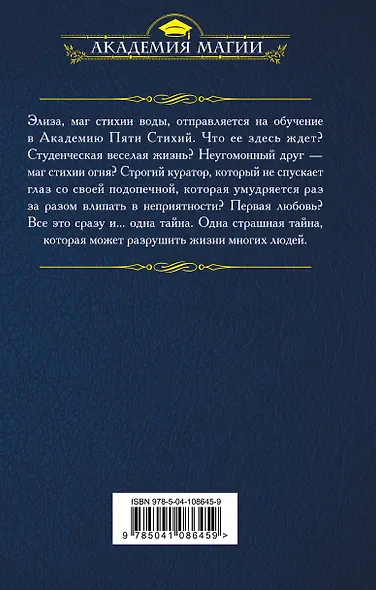 Академия Пяти Стихий. Капли дождя - фото 2