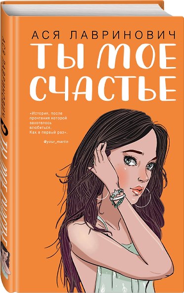 Комплект из двух книг: Там, где живет любовь + Ты мое счастье - фото 5