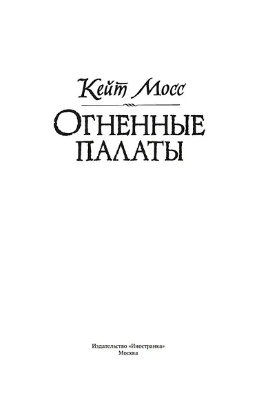 Огненные палаты - фото 9