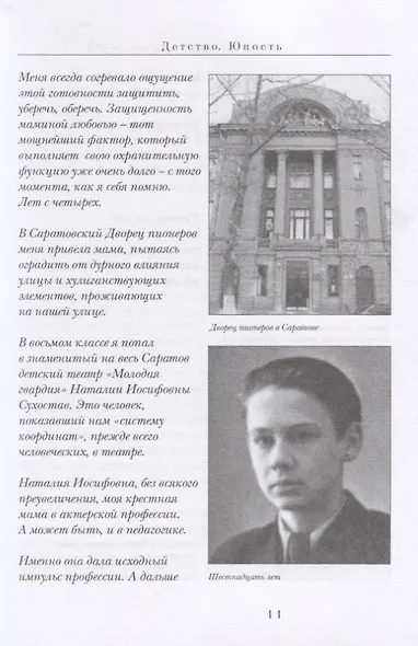 Прикосновение к чуду (АктКн) Табаков - фото 4