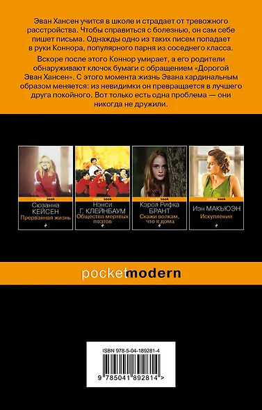 Дорогой Эван Хансен - фото 2