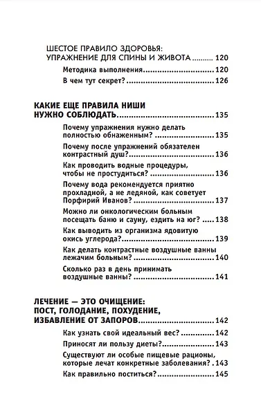 Все ключевые упражнения и рекомендации системы НИШИ. Конспект здоровья - фото 5