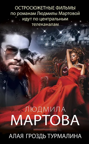 Алая гроздь турмалина - фото 1