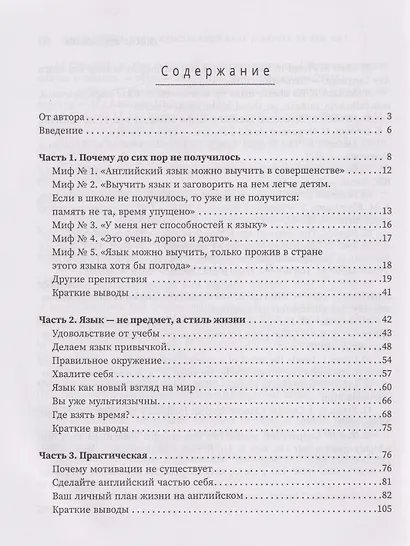 Как перестать учить иностранный язык и начать на нем жить - фото 3