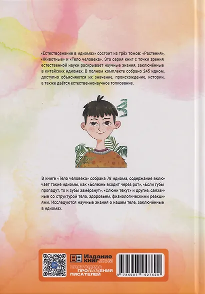 Естествознание в идиомах: Тело человека - фото 2
