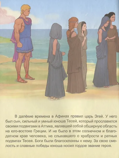 Тесей и Минотавр - фото 2