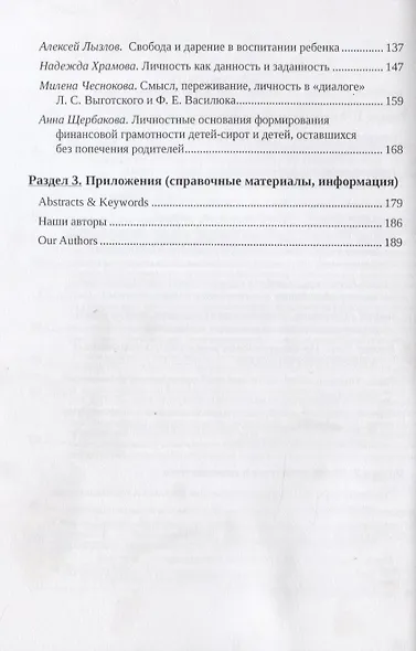 Проблема "свобода vs. ответственность" в философско-богословском и психологическом дускурсах современности. Сборник статей - фото 3