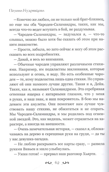 Легенда о потерянном мире: Страж Дримижия - фото 3