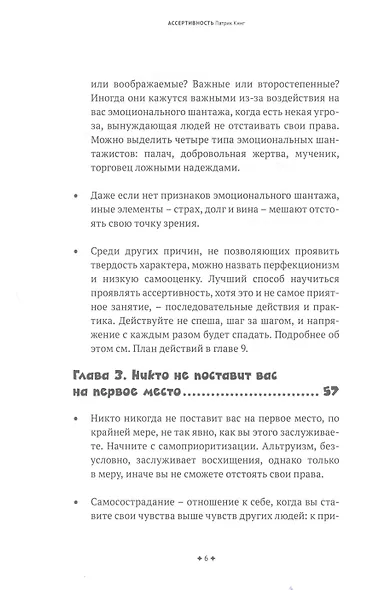 Ассертивность - фото 3