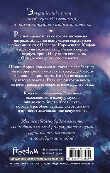 Королева легенд (#2) - фото 2