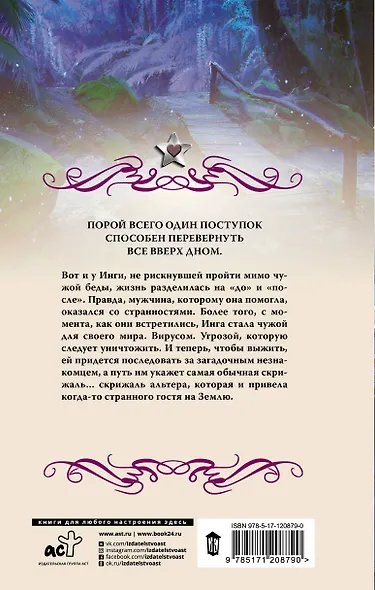 Скрижаль альтера - фото 2