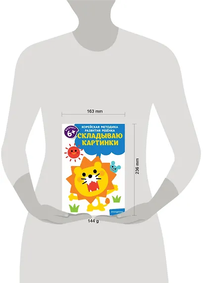 Складываю картинки: для детей от 6 лет - фото 4