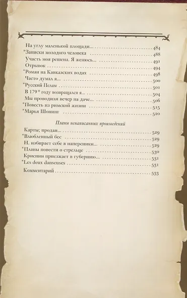 ИНТЕРЕЙД Пушкин Капитанская дочка - фото 3