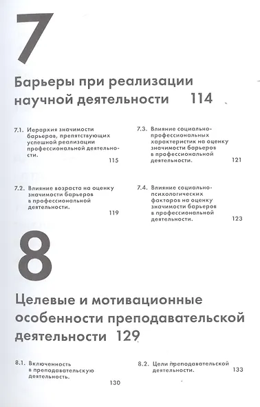 Исследователь с сфере образования: эскизы к социально-психологическому портрету - фото 6