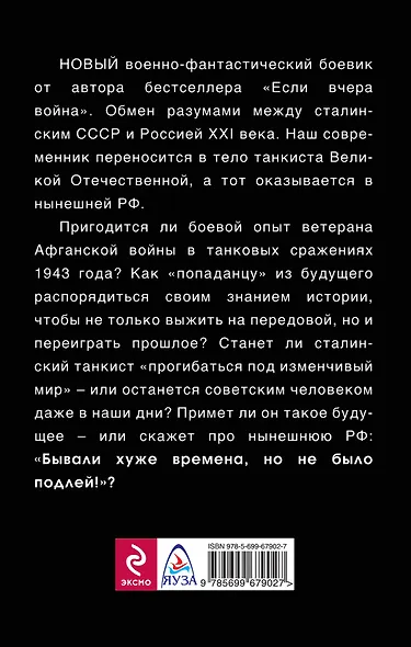Танкисты. Перезагрузка. "Бывали хуже времена..." - фото 2
