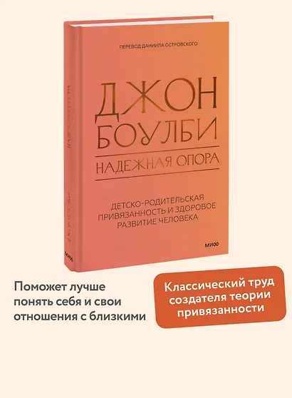 Надежная опора: детско-родительская привязанность и здоровое развитие человека - фото 4