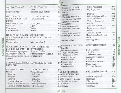 Русско-турецкий разговорник - фото 4