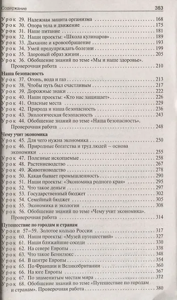 Поурочные разработки по курсу "Окружающий мир". 3 класс - фото 3