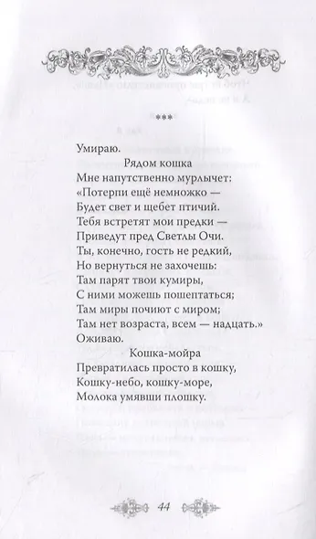 Лесная одалиска. Стихи - фото 5