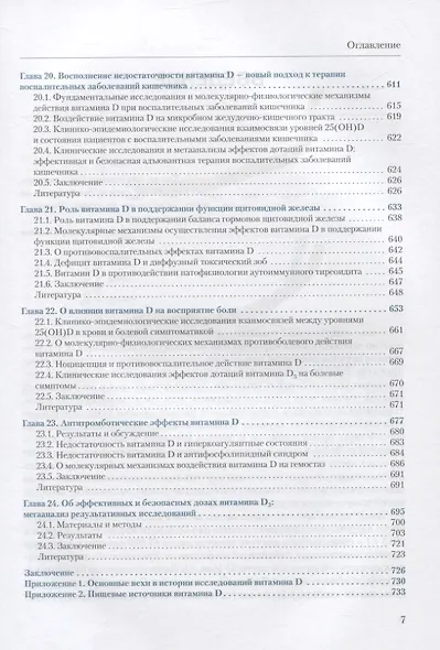 Витамин D. Смена парадигмы - фото 6