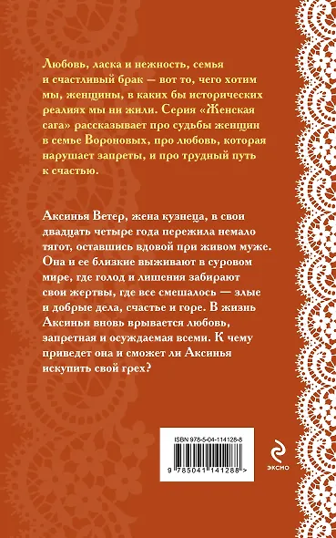 Женская сага. Комплект из 7 книг Элеоноры Гильм - фото 12