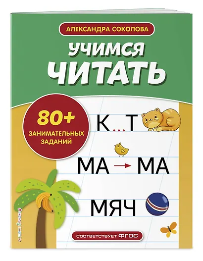 Учимся читать - фото 3