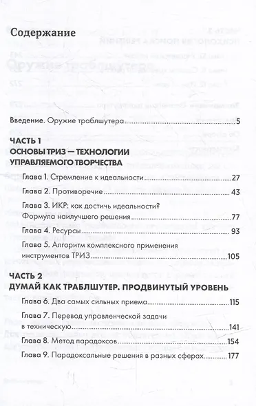Траблшутинг: Как решать нерешаемые задачи, посмотрев на проблему с другой стороны - фото 2