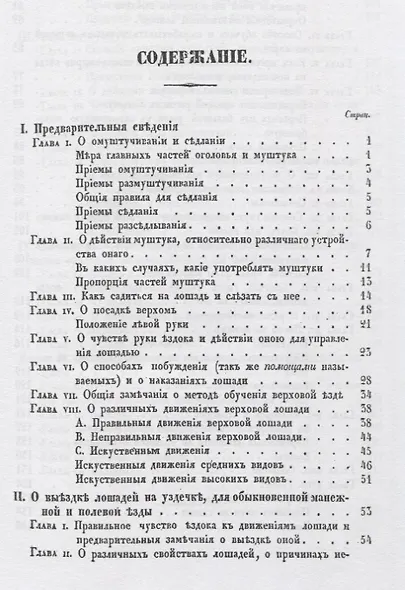 Краткая иппология. Искусство верховой езды - фото 2