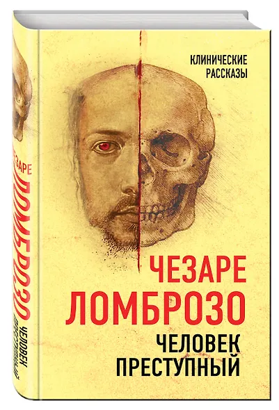 Человек преступный - фото 3