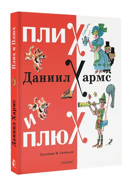 Плих и Плюх - фото 3