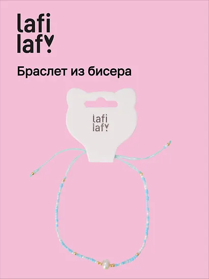 Браслет из бисера с бусинами голубой, Lafilaf - фото 1