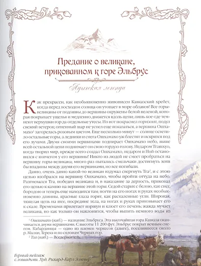 Сказки и легенды Кавказа - фото 4
