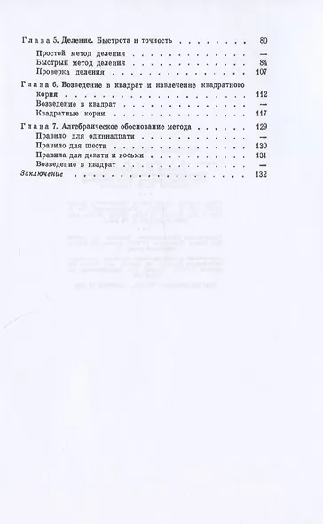 Система быстрого счета по Трахтенбергу - фото 3