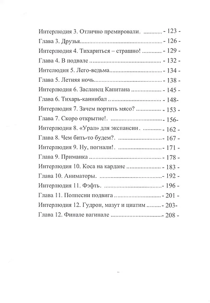 Выкормыши. Том первый - фото 3