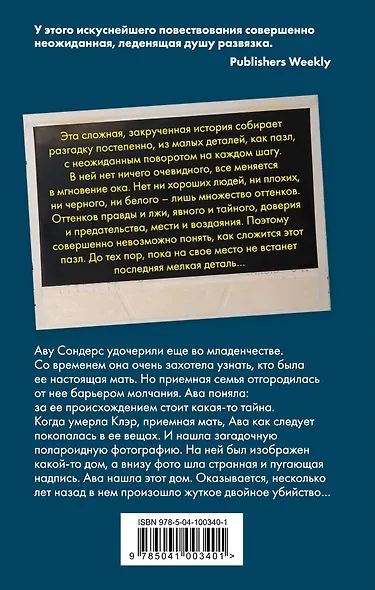 Лабиринты веры - фото 2