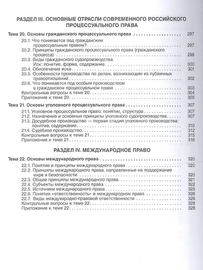 Основы права. Учебник - фото 7