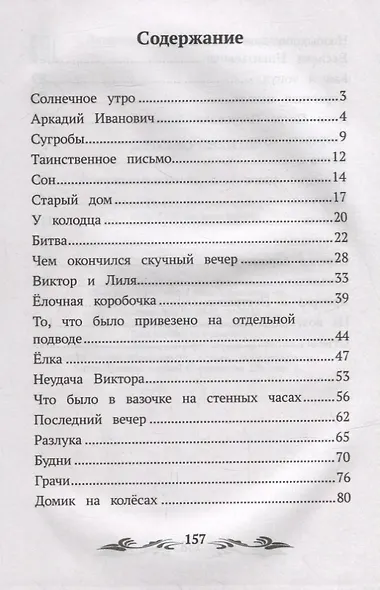 Детство Никиты - фото 2
