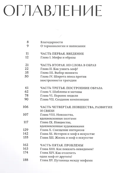 Образы мифов в классической античности - фото 2