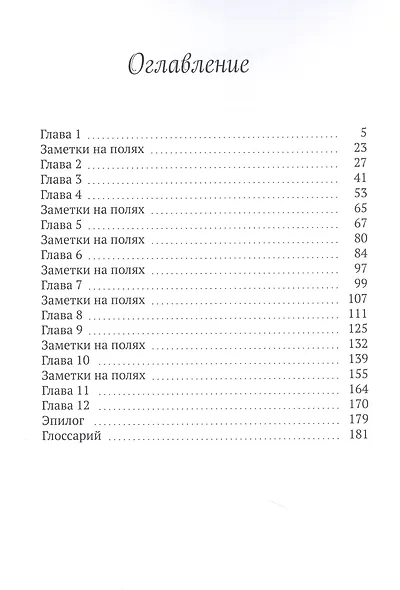 Спасти королеву. Хроники земли Фимбульветер - фото 2