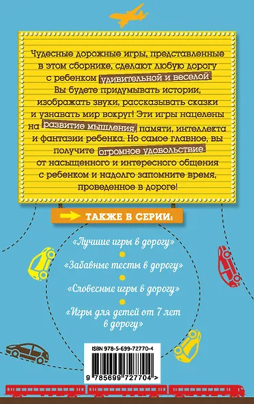 Игры в дорогу для детей 5-6 лет - фото 2