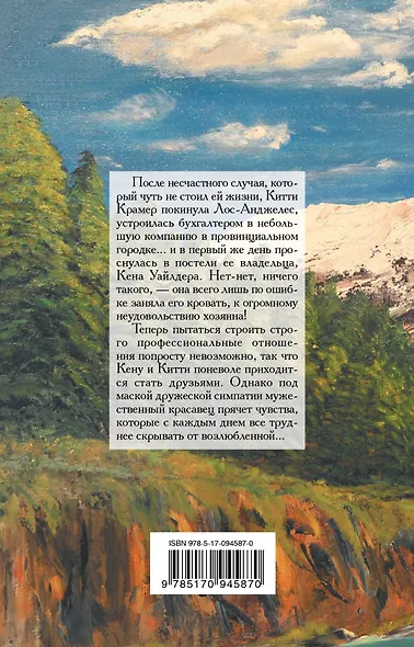 Нежданная страсть - фото 2